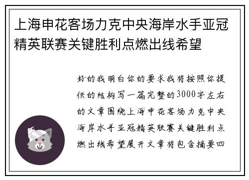 上海申花客场力克中央海岸水手亚冠精英联赛关键胜利点燃出线希望 上海申花客场力克中央海岸水手亚冠精英联赛关键胜利点燃出线希望