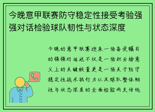今晚意甲联赛防守稳定性接受考验强强对话检验球队韧性与状态深度 今晚意甲联赛防守稳定性接受考验强强对话检验球队韧性与状态深度