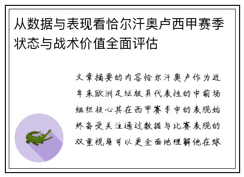 从数据与表现看恰尔汗奥卢西甲赛季状态与战术价值全面评估 从数据与表现看恰尔汗奥卢西甲赛季状态与战术价值全面评估