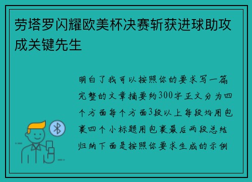 劳塔罗闪耀欧美杯决赛斩获进球助攻成关键先生 劳塔罗闪耀欧美杯决赛斩获进球助攻成关键先生