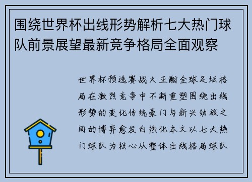围绕世界杯出线形势解析七大热门球队前景展望最新竞争格局全面观察 围绕世界杯出线形势解析七大热门球队前景展望最新竞争格局全面观察