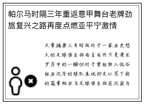 帕尔马时隔三年重返意甲舞台老牌劲旅复兴之路再度点燃亚平宁激情 帕尔马时隔三年重返意甲舞台老牌劲旅复兴之路再度点燃亚平宁激情